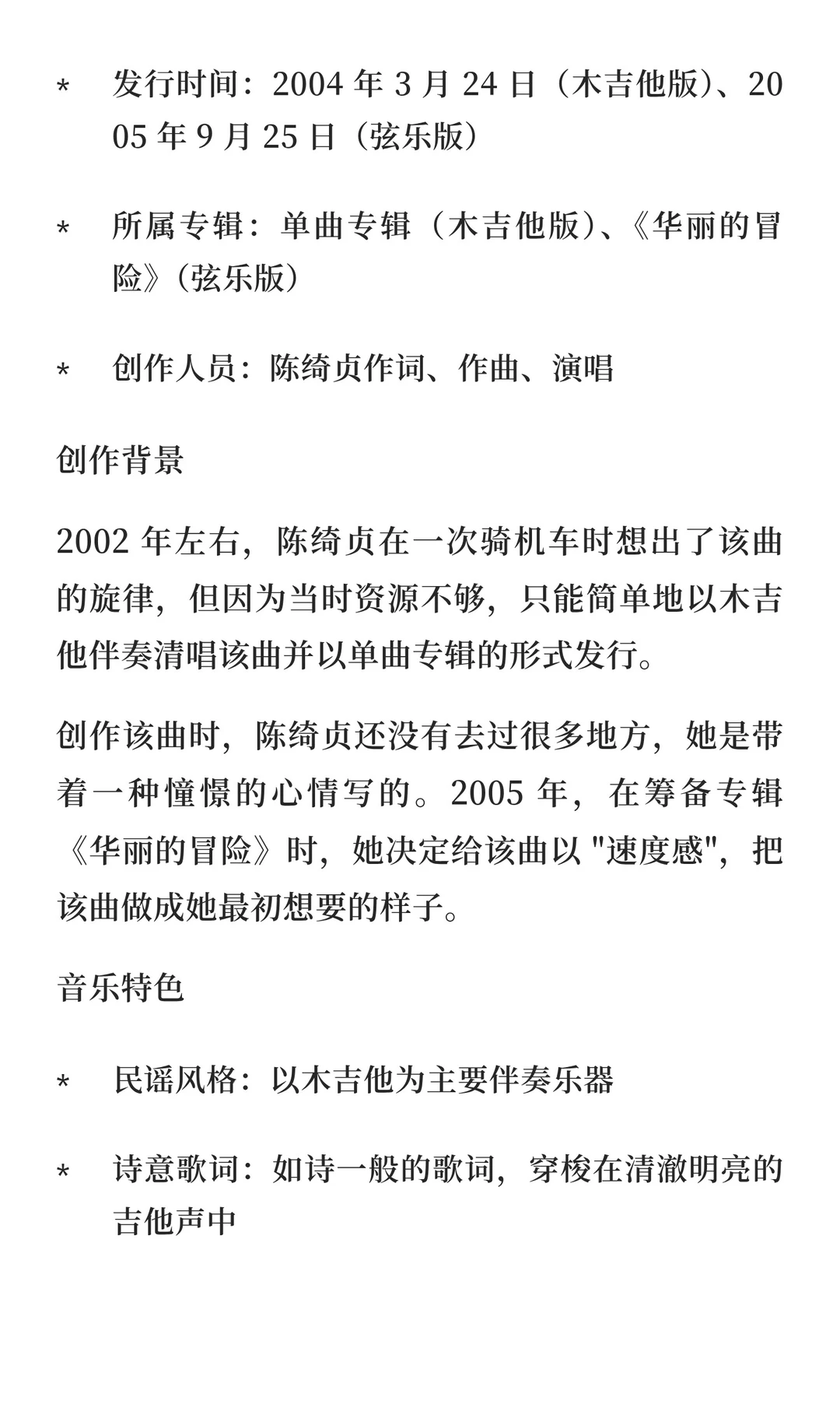 04年华语“神仙打架”的20首歌曲!!!