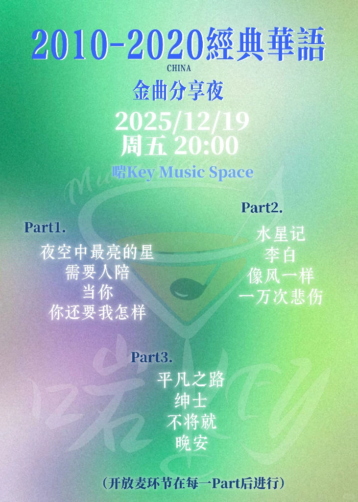 本周五六 | 双夜金曲狂欢🎶🎤