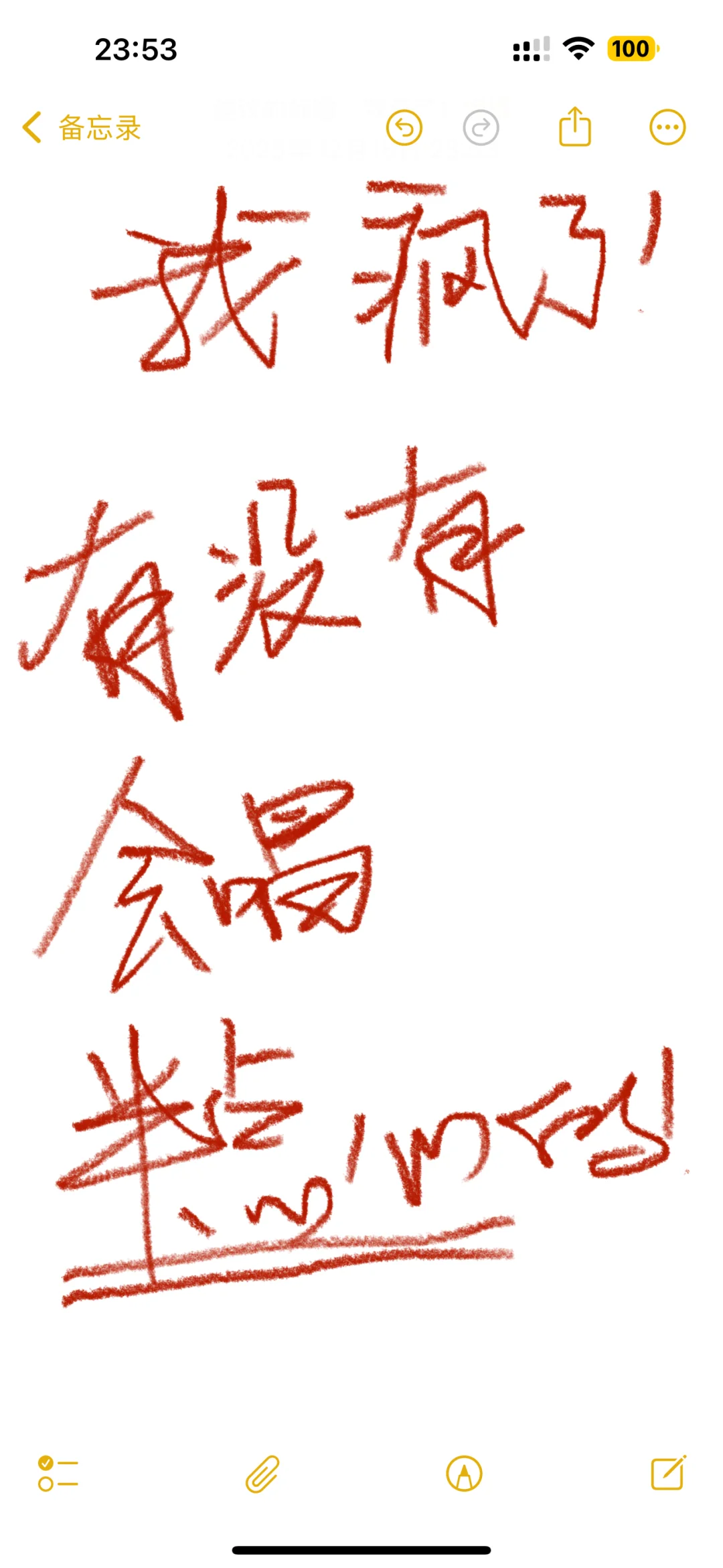 啊啊啊啊我真疯了