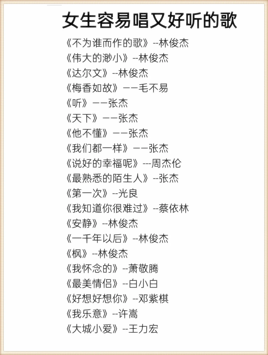 哇塞！女生好唱好听歌单第 3 期上线🥰