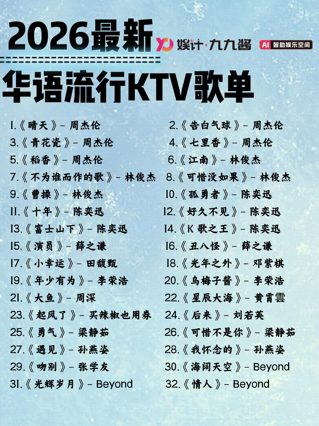 存好!热门华语 KTV 点唱 ,闭眼点都能跟唱