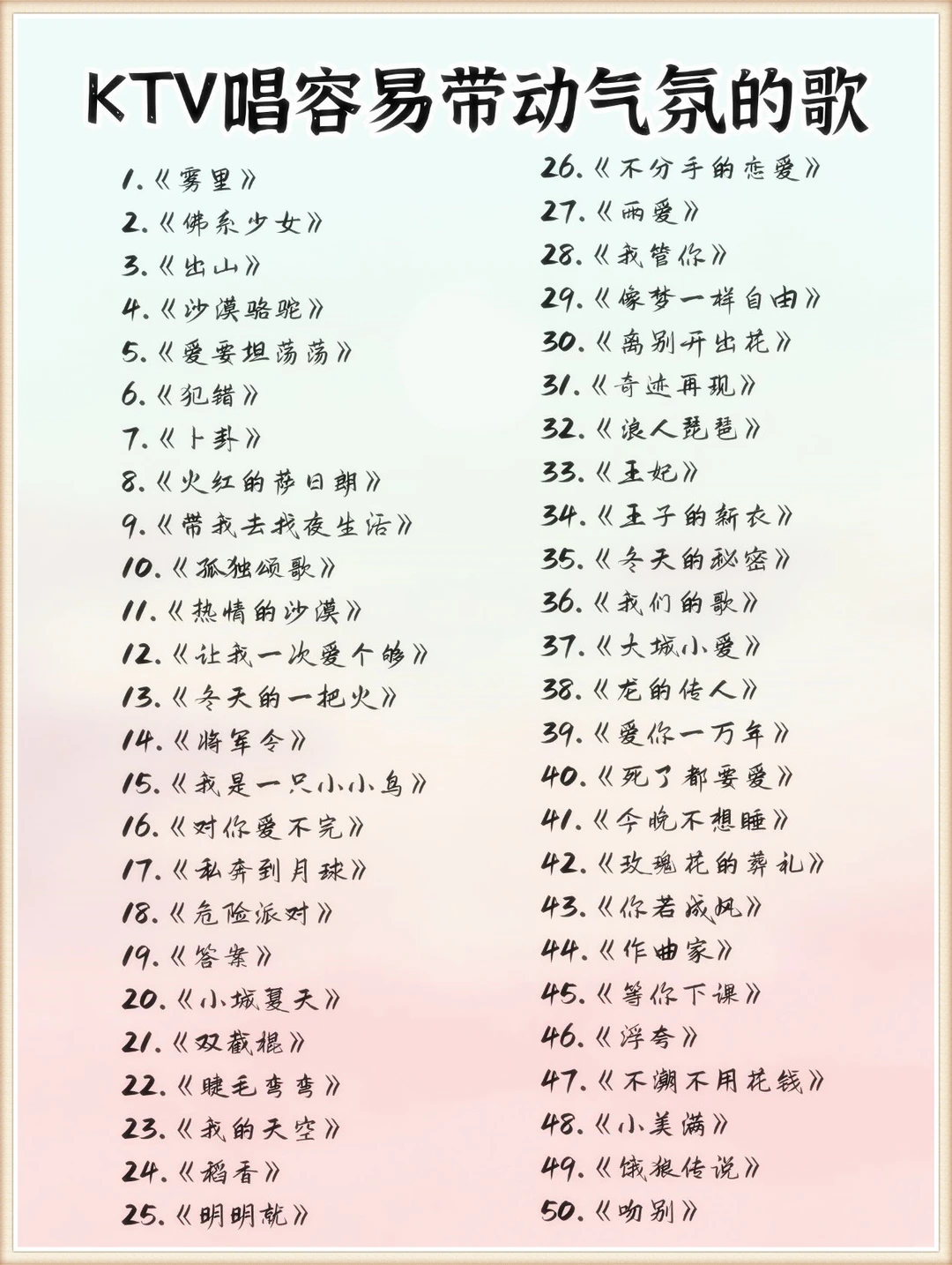 KTV 氛围担当!这 50 首歌码住🎵