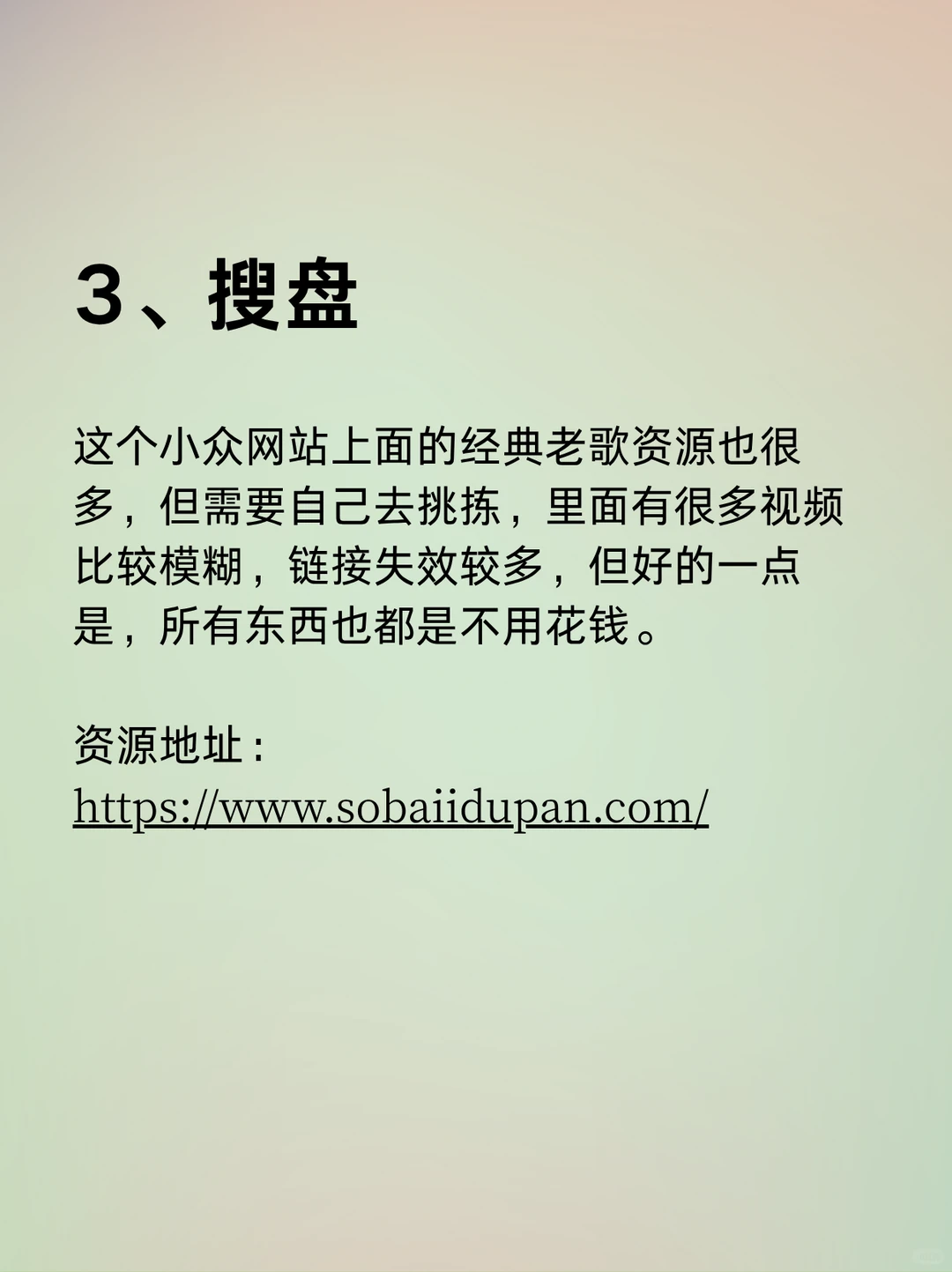 5个地方找遍所有经典老歌资源