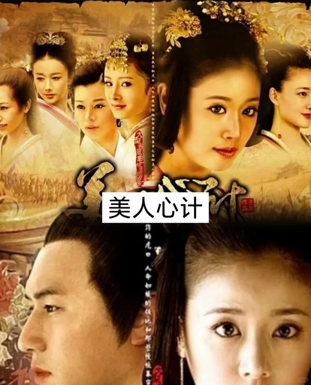 百看不厌❗️经典宫斗剧，总有一部上头❗️