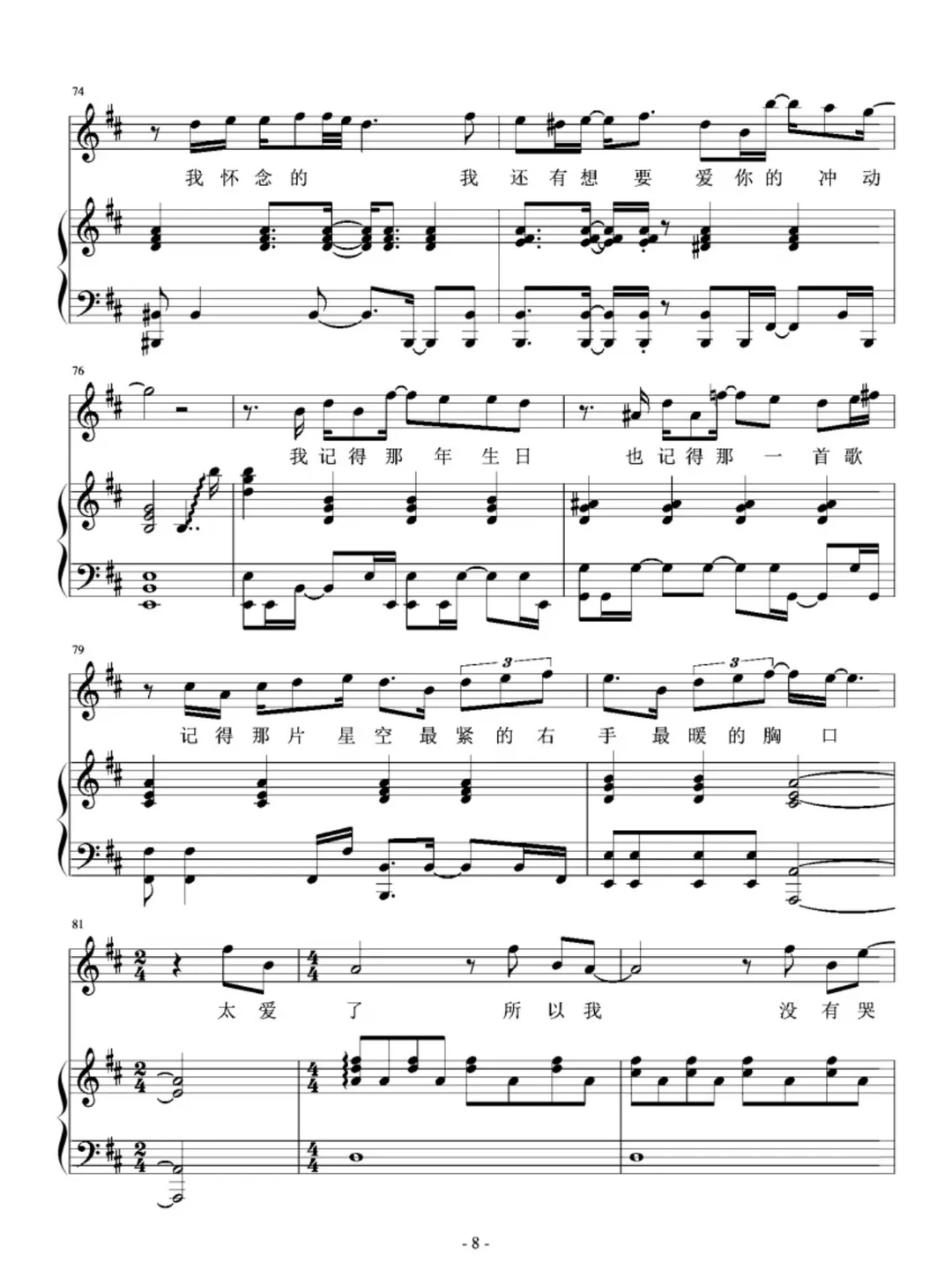 《我怀念的》孙燕姿简谱和五线谱