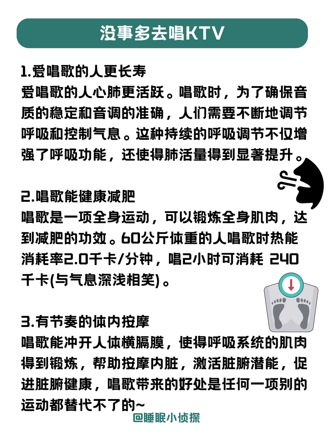 建议没事多去KTV唱歌