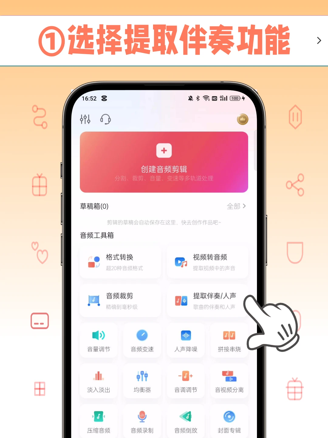 抖音视频背景音乐bgm提取手机教程