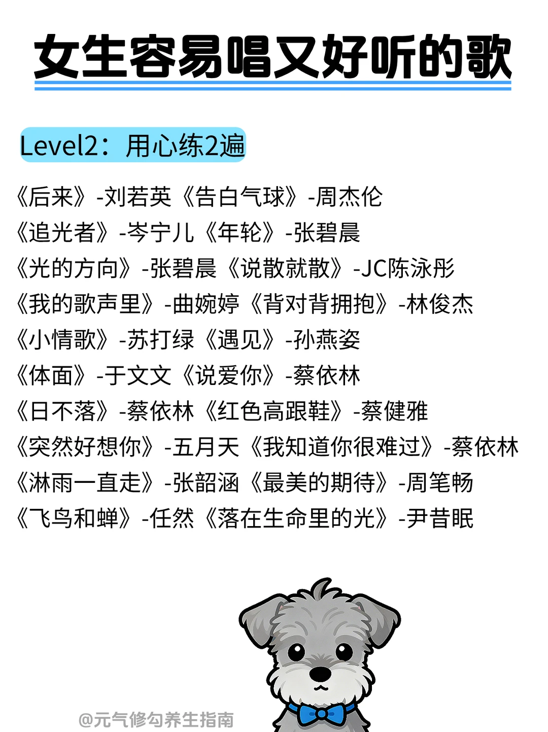 女生容易唱又好听的歌丨跑调救星!