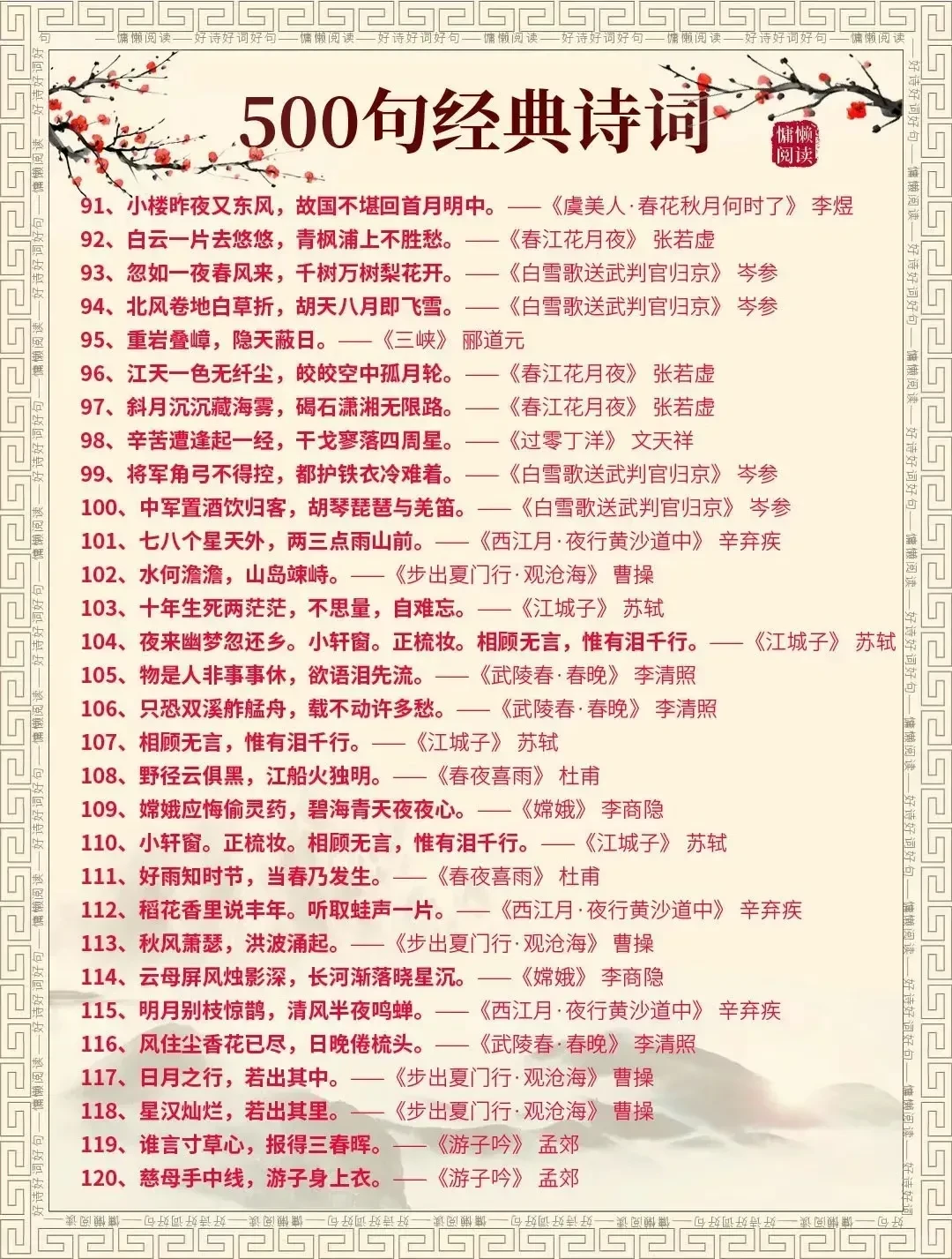 中国500句经典诗句你都认识吗?