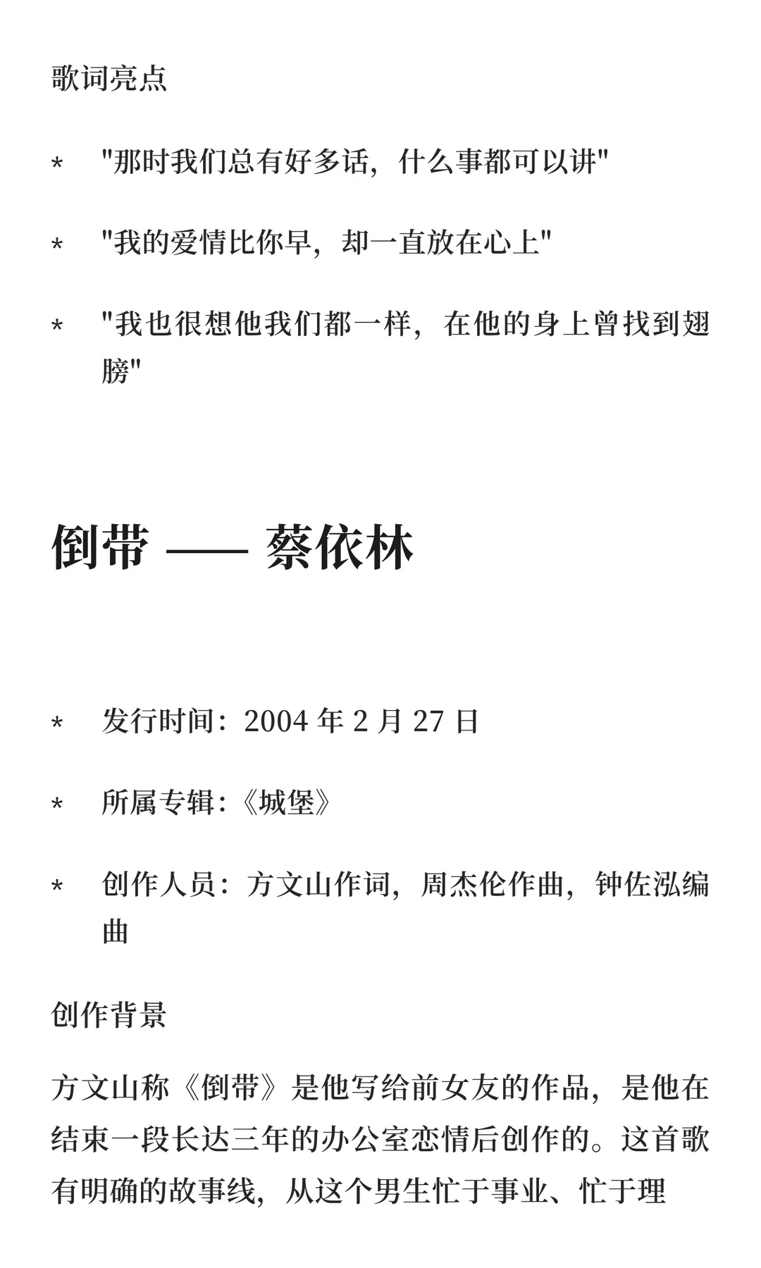 04年华语“神仙打架”的20首歌曲!!!