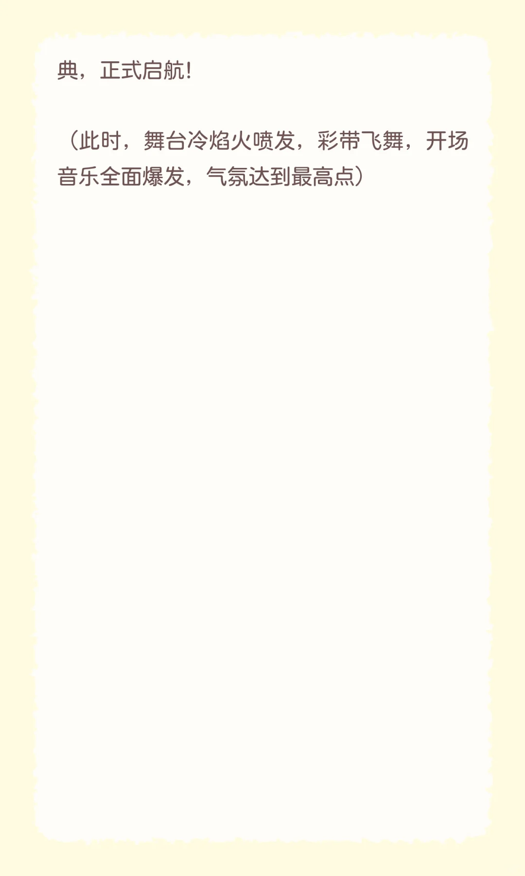 🎤2025 年会主持词(万能通用版)