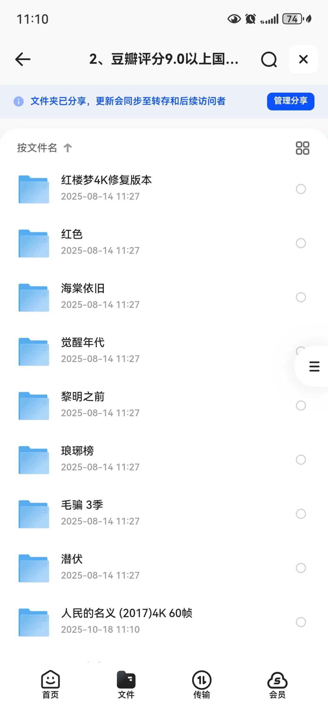 评分9分以上的国产电视剧（32部）