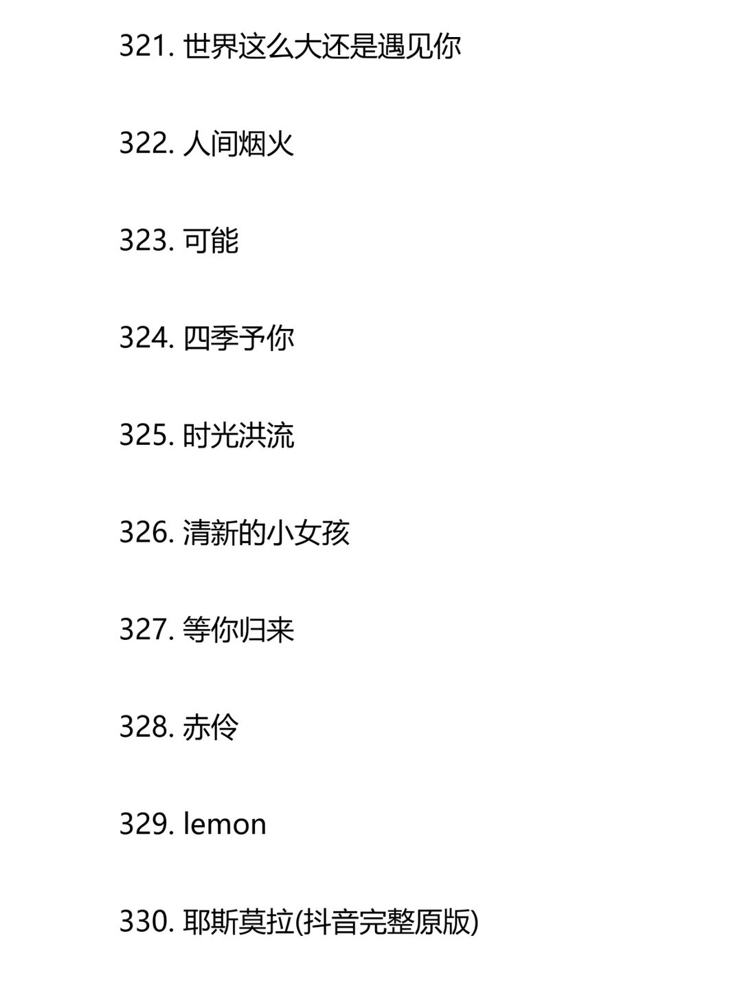 2020-2024抖音爆红歌曲合集(2)