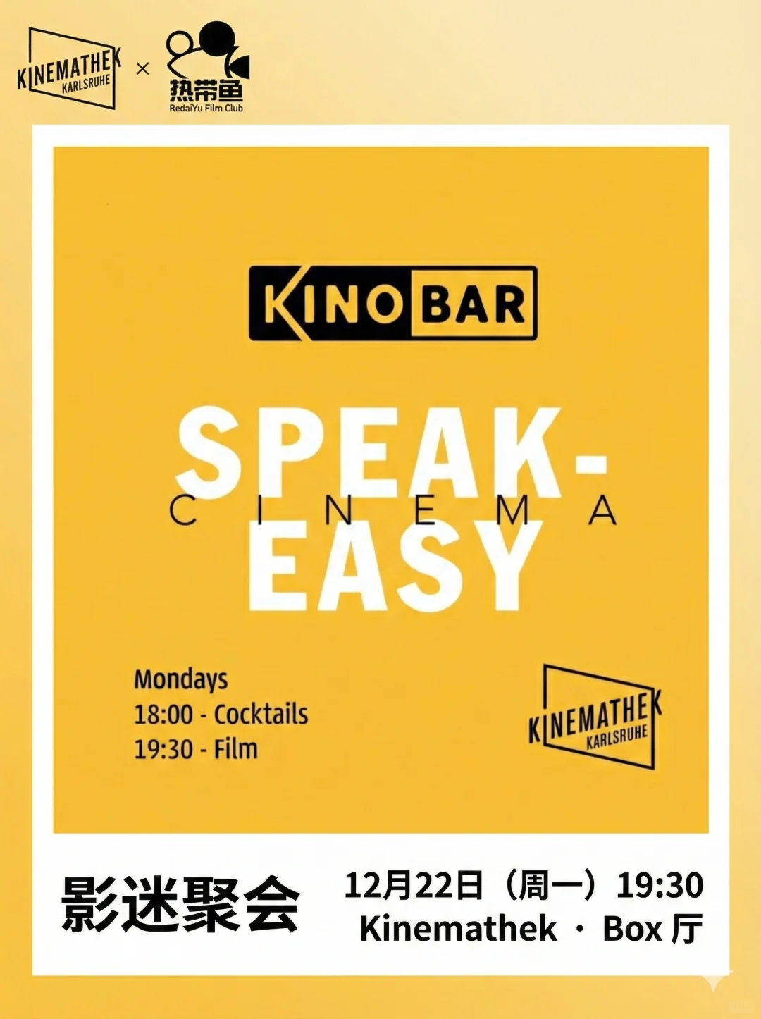 卡鲁热带鱼|影迷年底聚会|微醺夜x华语电影