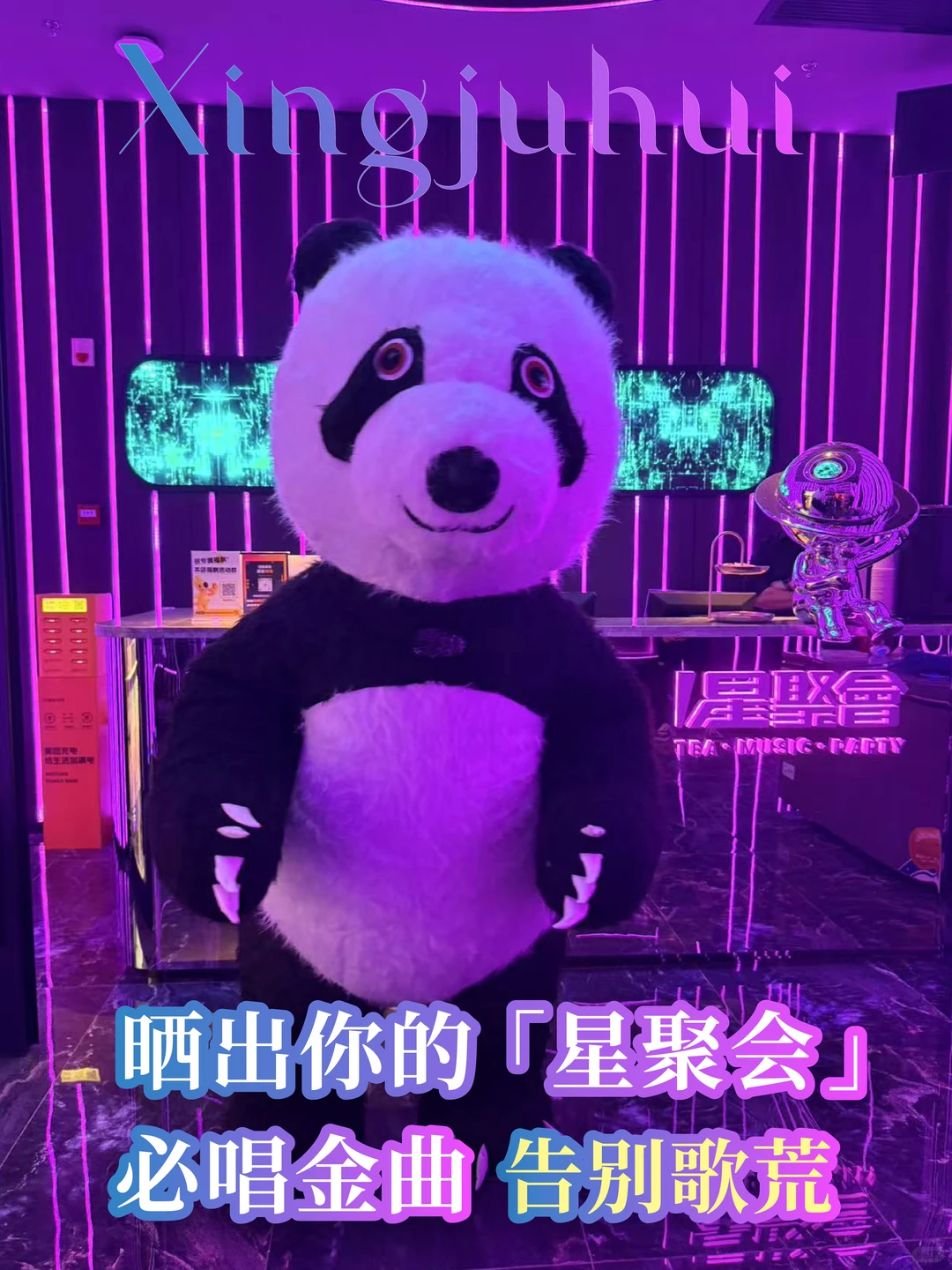 🎤晒出你的「星聚会」必唱金曲