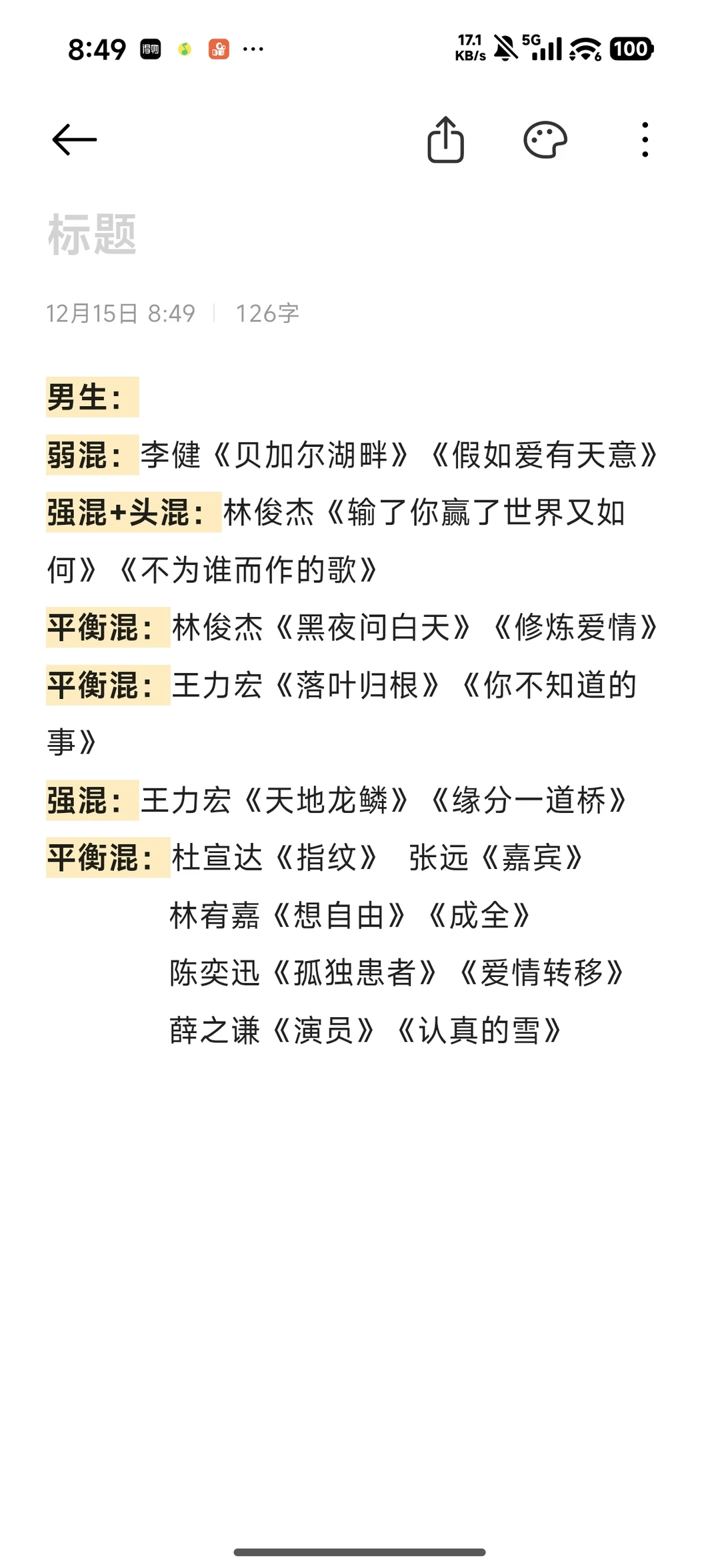 适合男女生练习混声歌曲推荐真的很好听呀❗