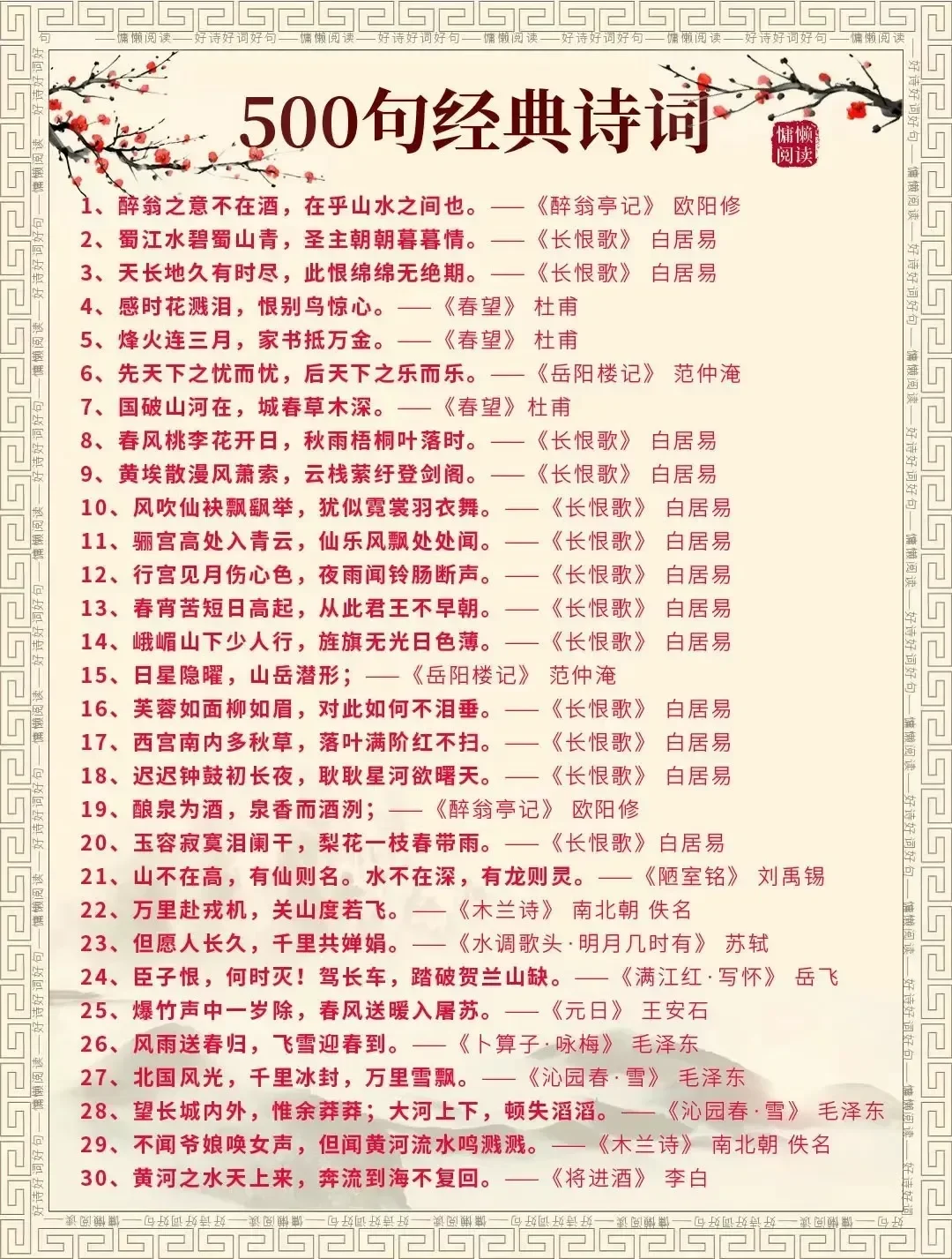 中国500句经典诗句你都认识吗?