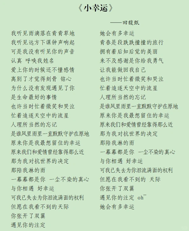 《小幸运》歌词