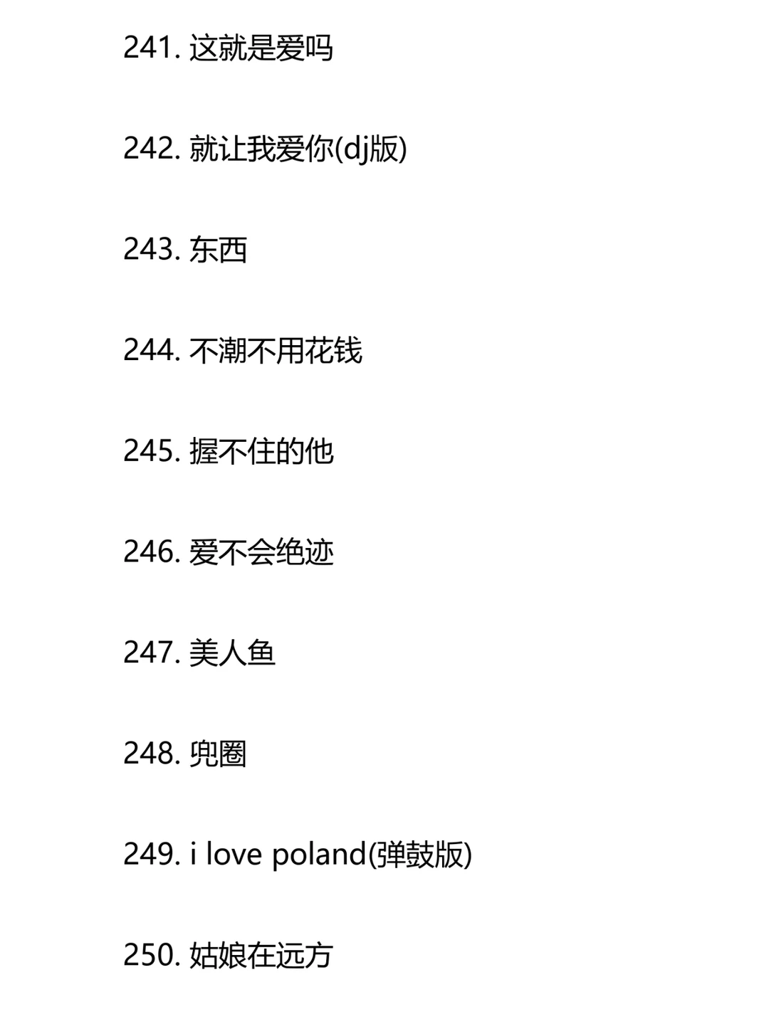 2020-2024抖音爆红歌曲合集(2)