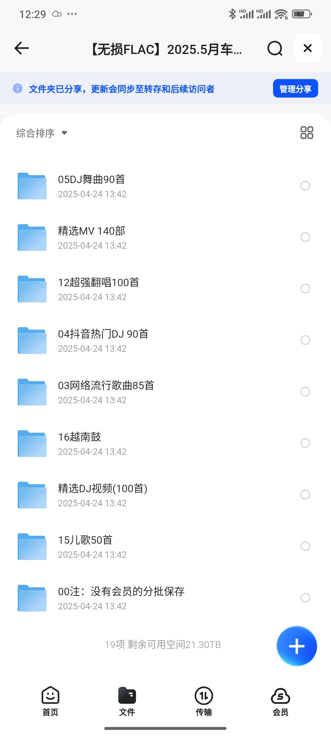 高品质音乐分享