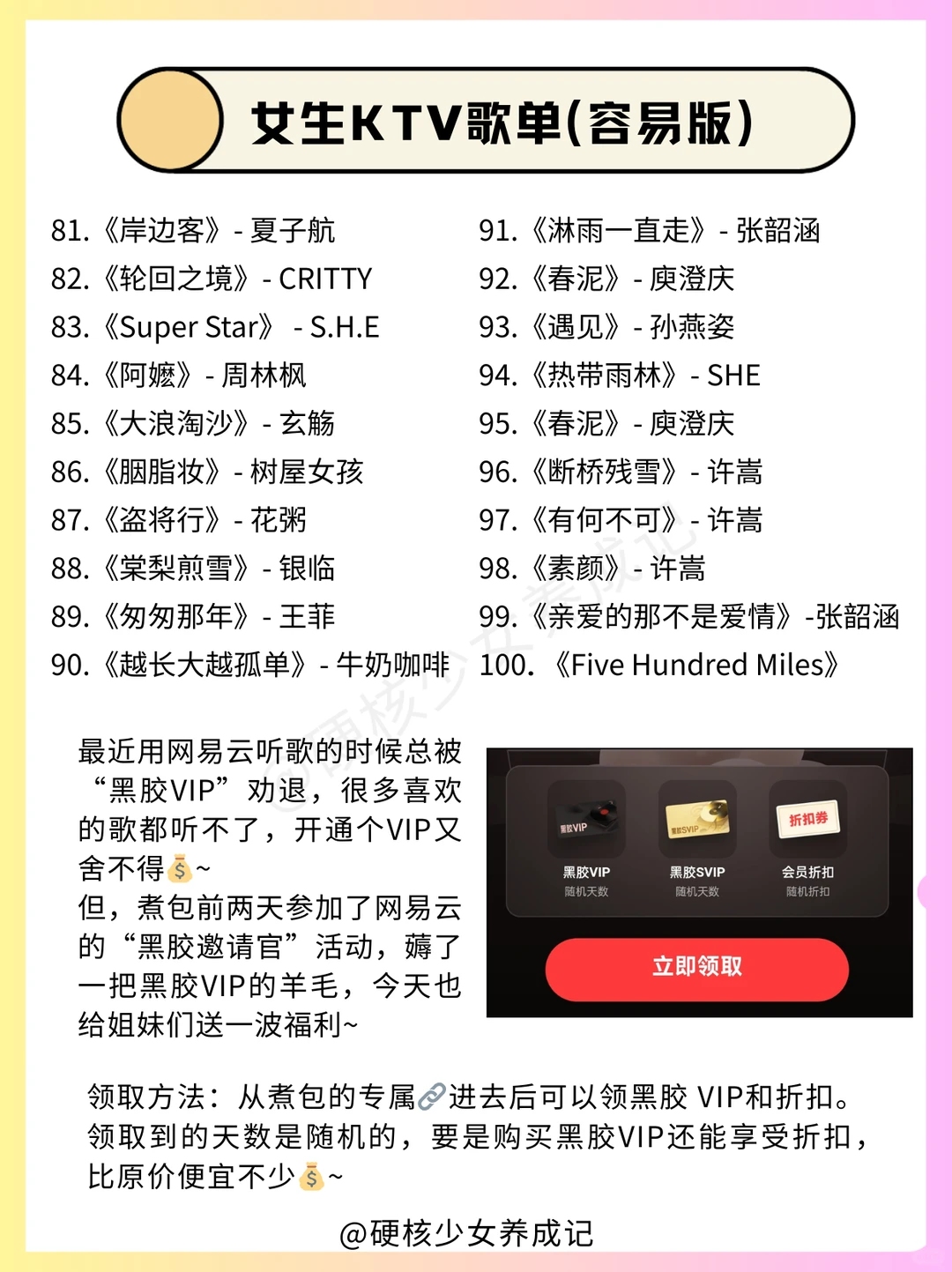 KTV必唱歌单(容易版)|跑调姐妹也能唱好听