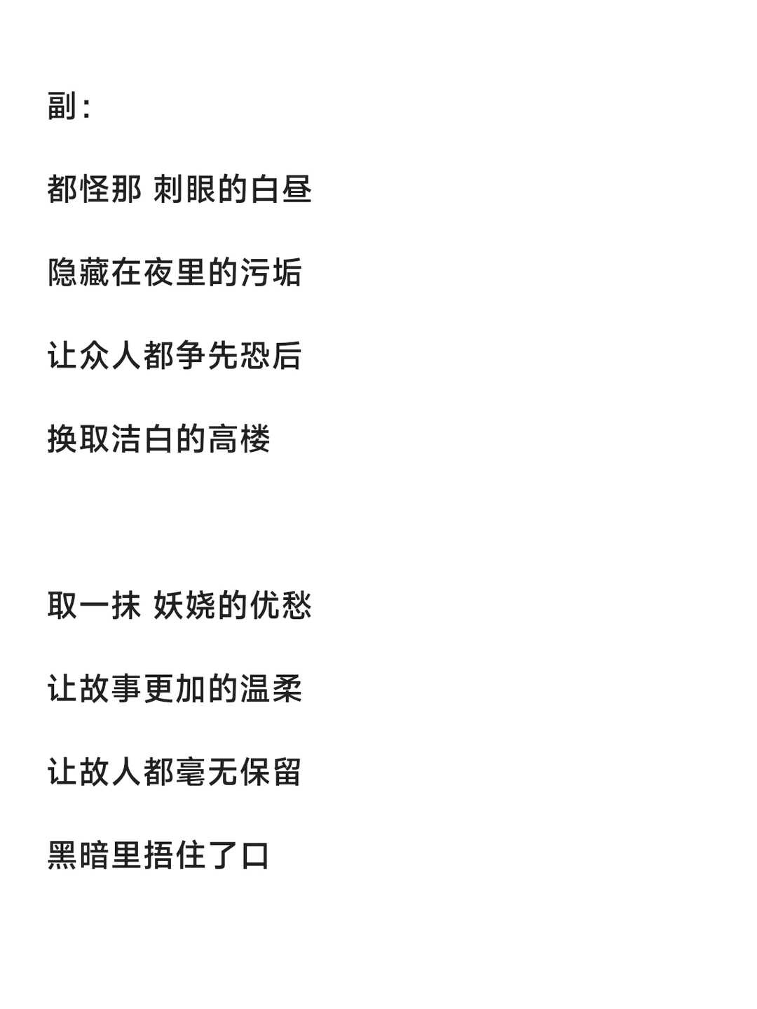 原创歌曲 就写了一半…