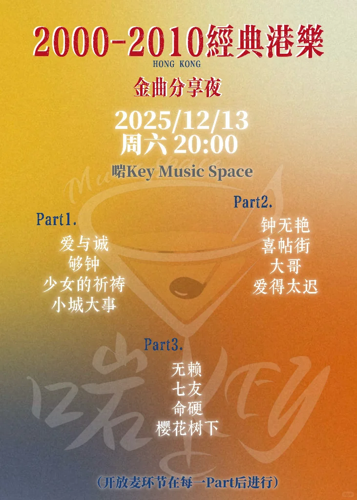 周末金曲双夜|华语+港乐,承包你的怀旧时光