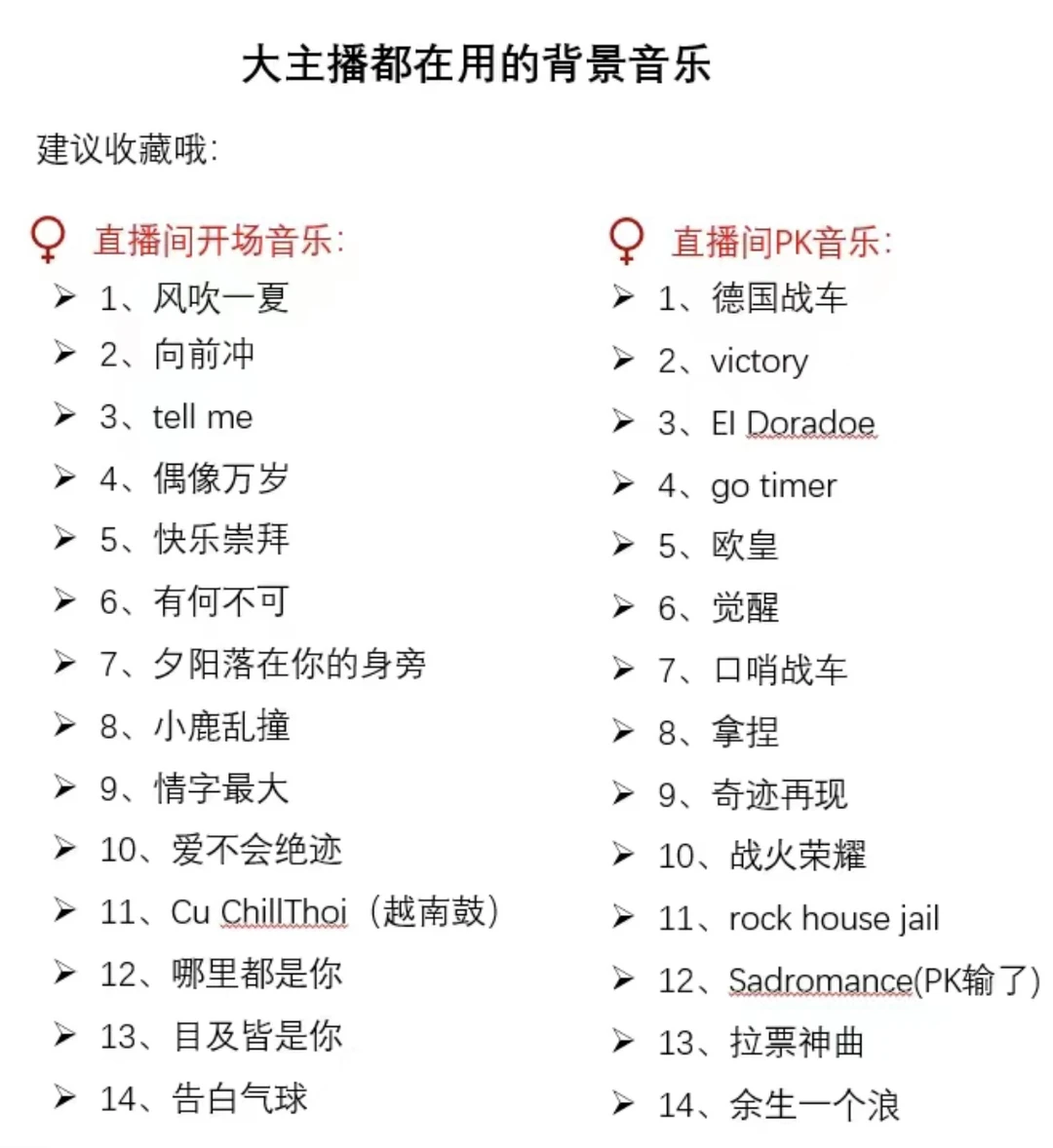 娱乐主播直播间必备歌单🔆