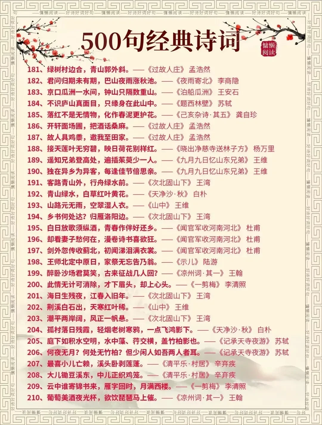 中国500句经典诗句你都认识吗?