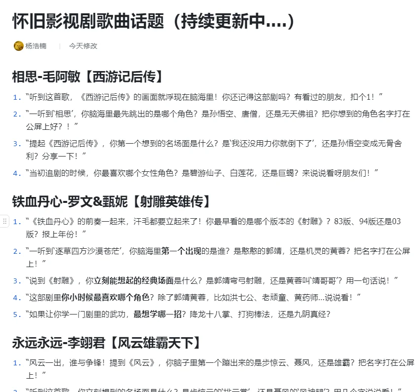 怀旧影视剧歌曲话题（持续更新中）