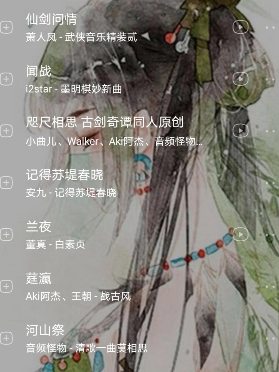 【宝藏✨歌单】醉爱古风🎐岁月不染我