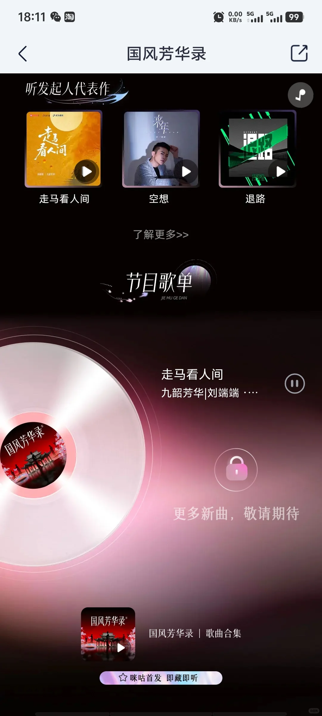 当“穿搭要显贵”梗碰上国风音乐…