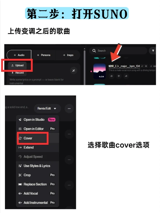 用suno制作歌曲（cover详细教程）