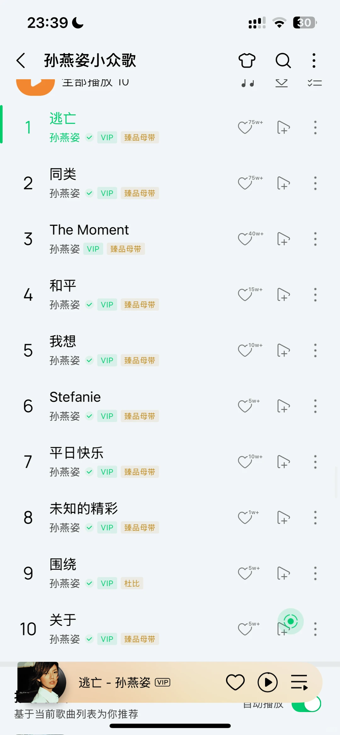 一些冷门歌手孙燕姿的冷门歌曲分享