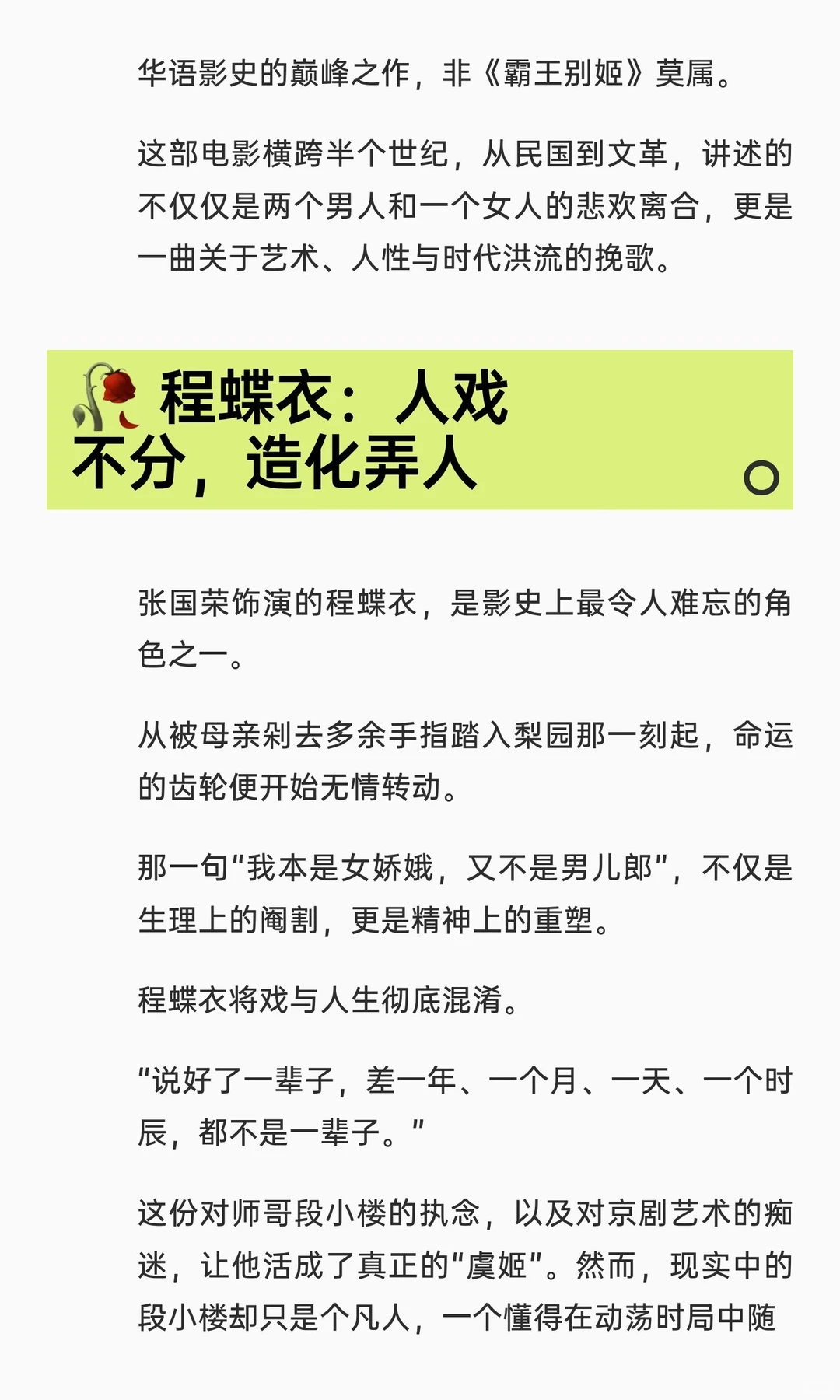 《霸王别姬》影评：戏子无情？不，是时代太残酷
