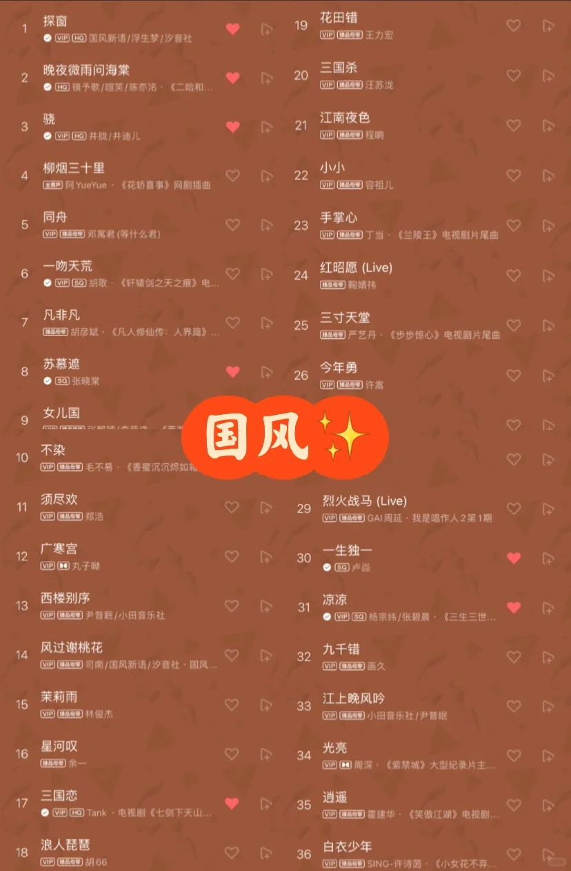 今日歌单 ｜ 国风