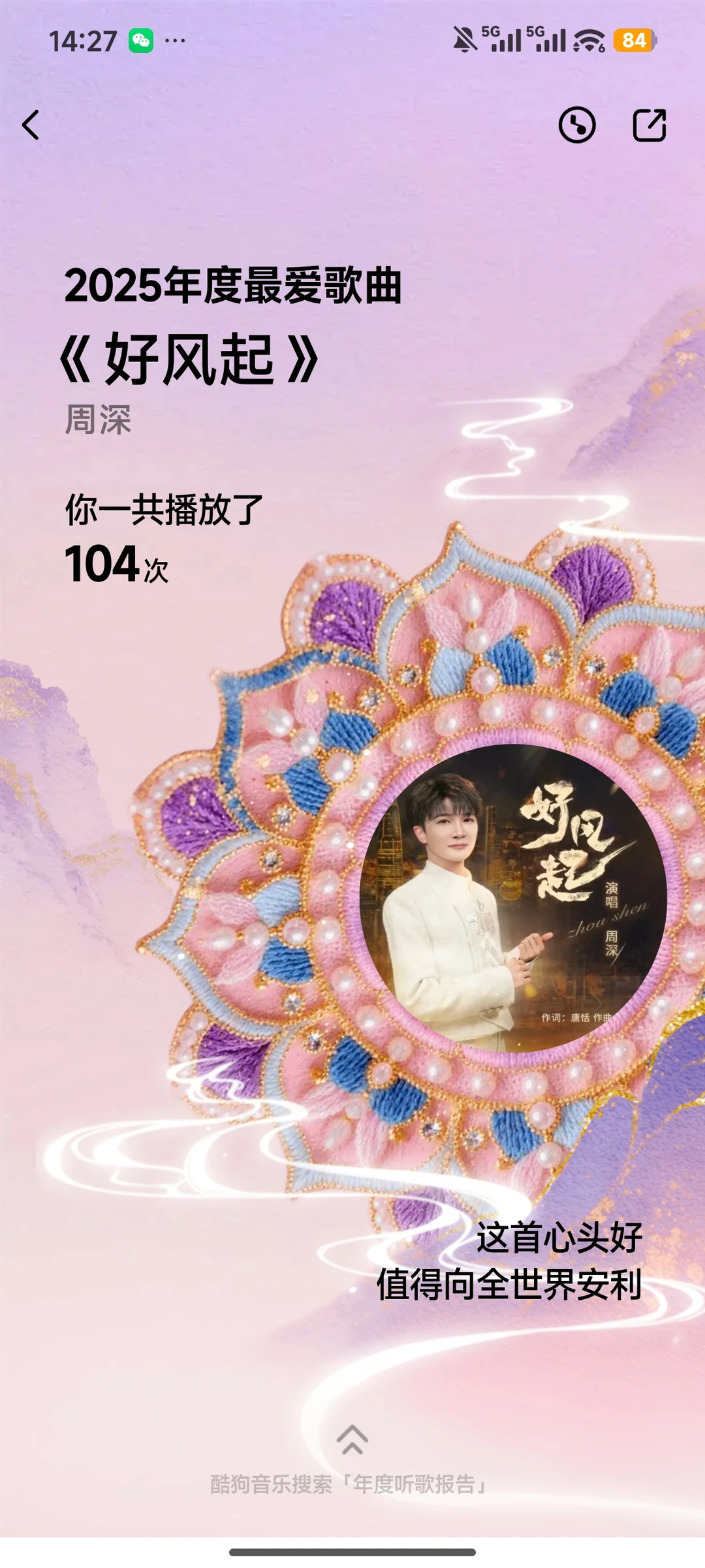 2025歌曲年度总结