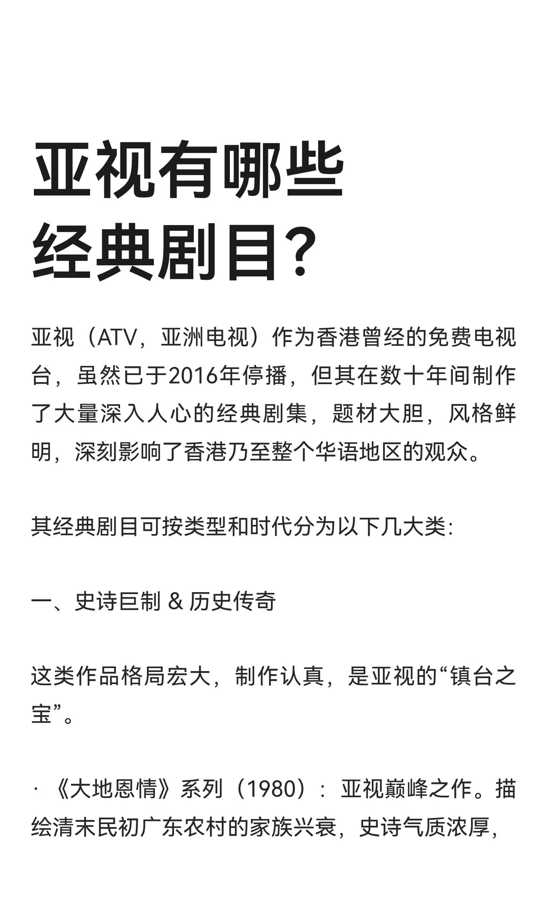 亚视有哪些经典剧目？