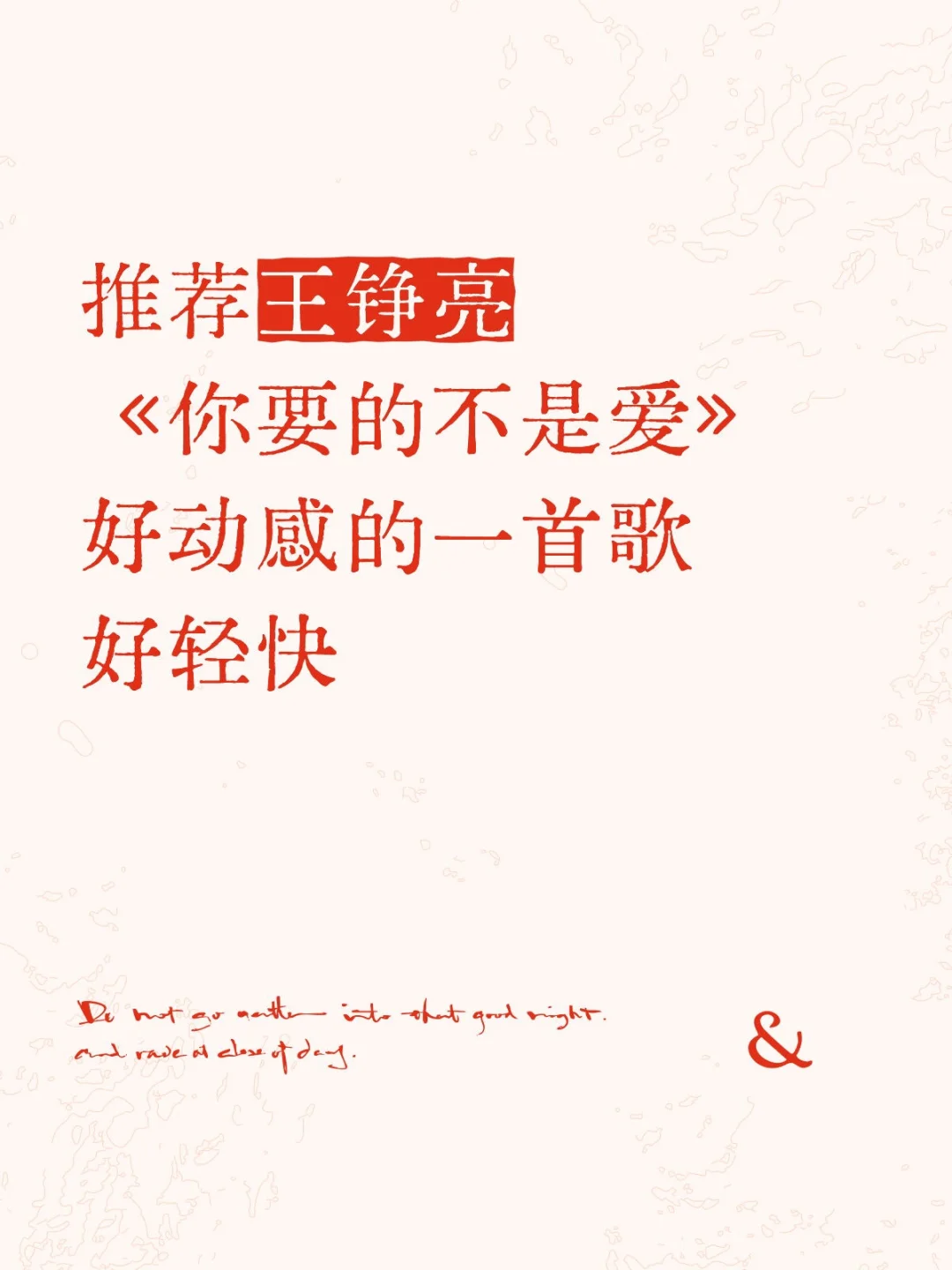 “你想要的不是爱”