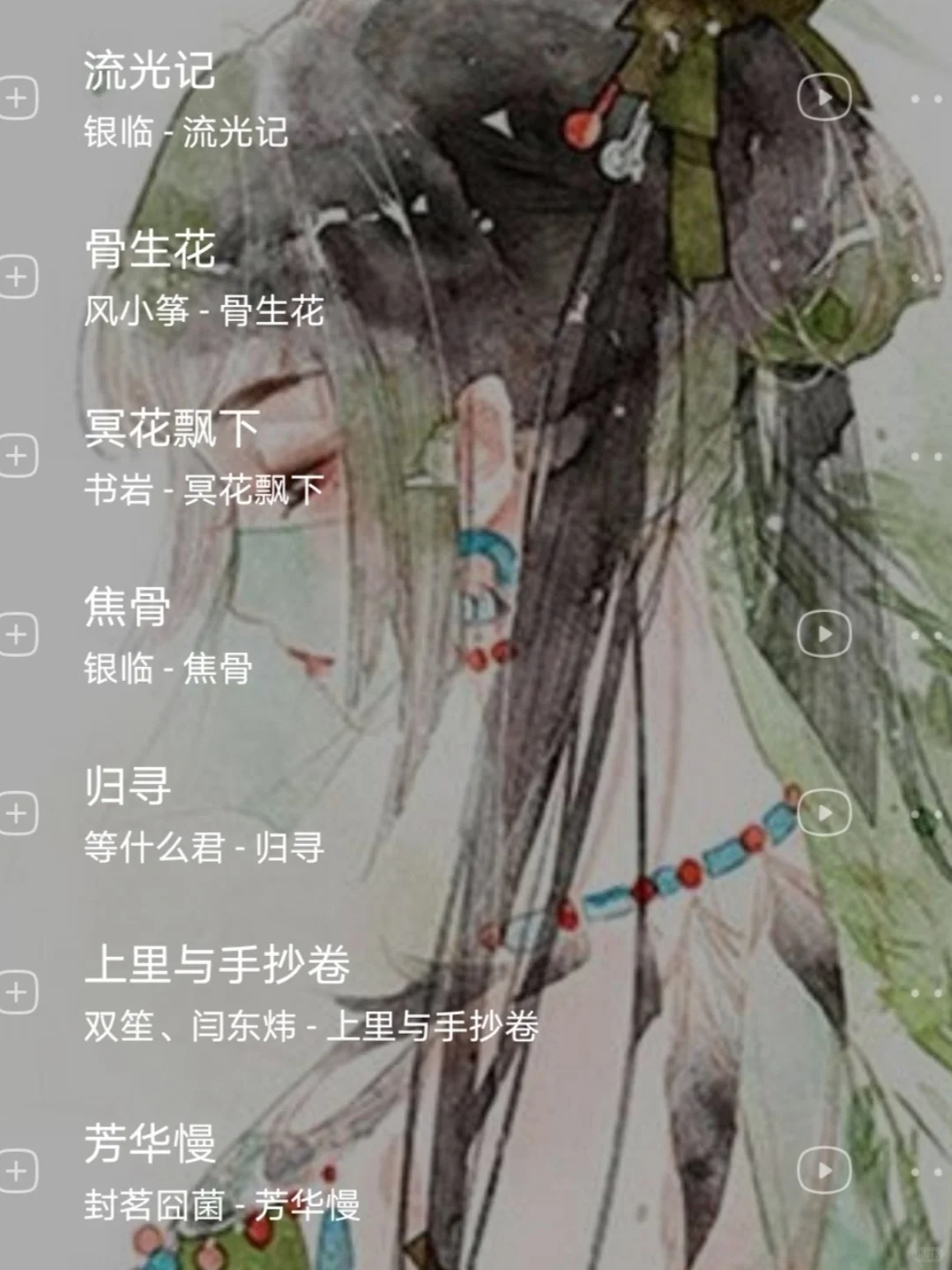 【宝藏✨歌单】醉爱古风🎐岁月不染我