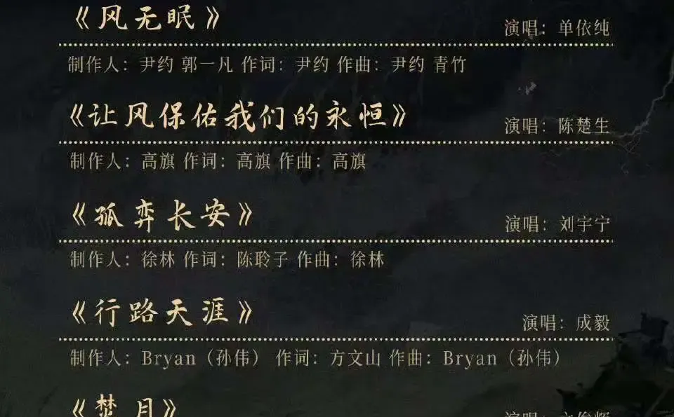 长安二十四计ost