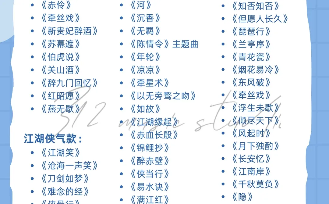古风歌单推荐｜录音棚老师推荐🎶