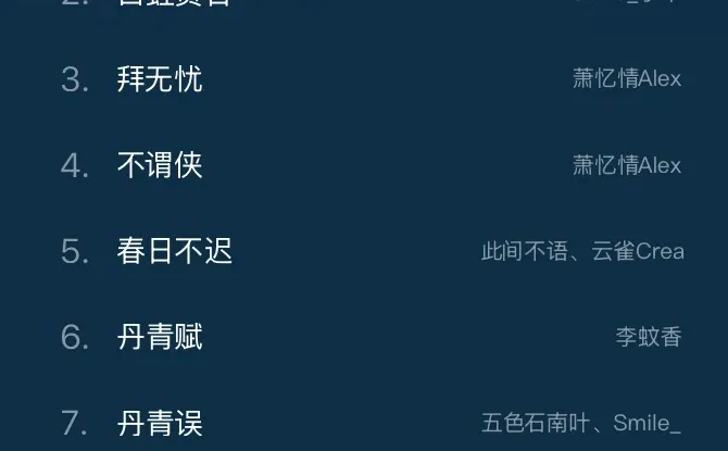 2025相逢国风音乐会歌单