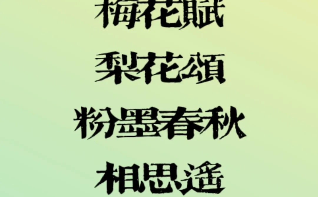 适合晚会独唱的歌曲——第三弹