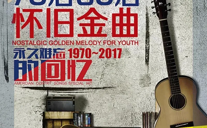 70 - 90 年代经典老歌下载