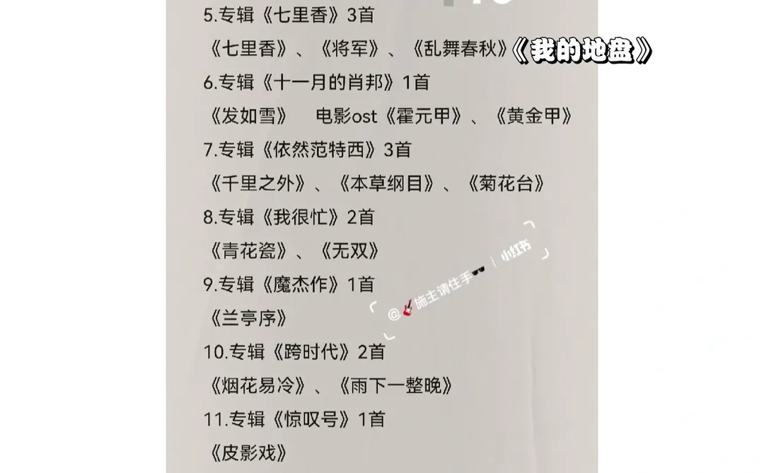 周杰伦中国风歌曲汇总（按时间顺序）