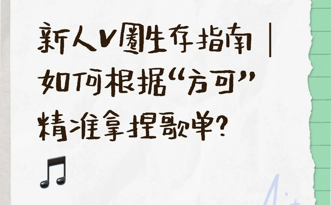 如何找到自己合适的歌单