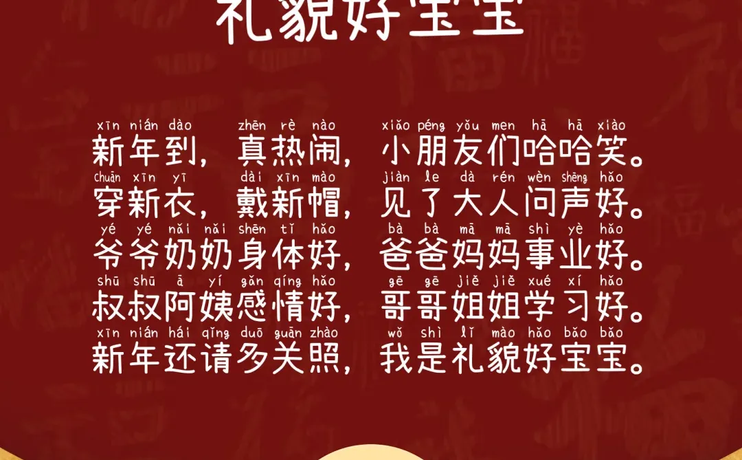 90后爸妈，这些过年童谣‘传承’给孩子们吧