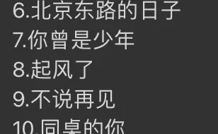 毕业的宝藏歌曲