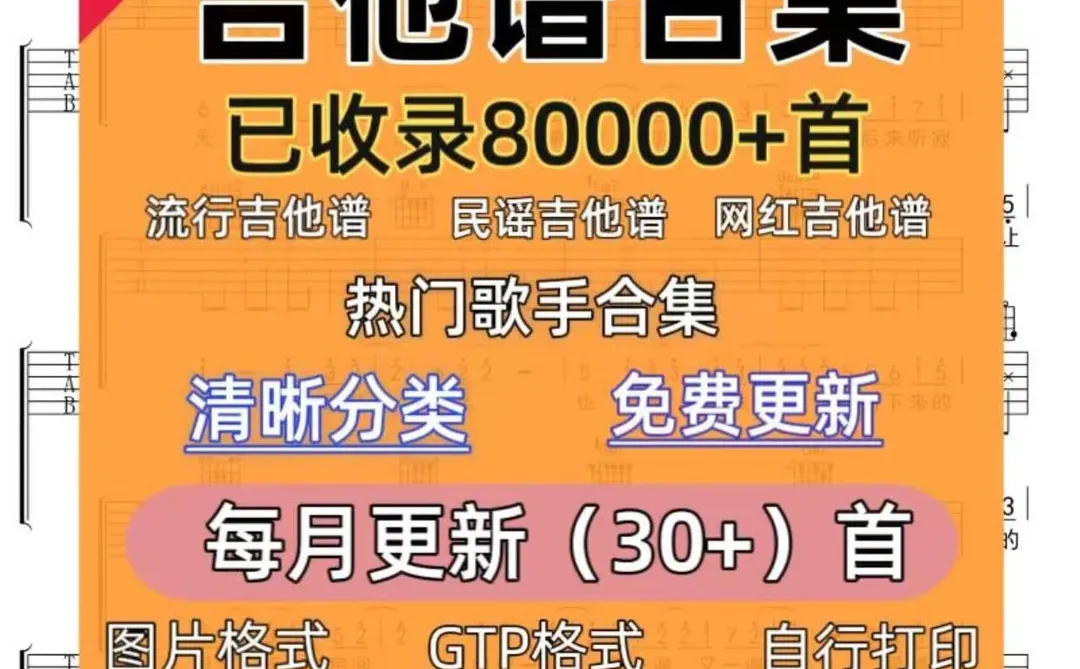 🍃民谣吉他谱｜新手也能轻松上手！